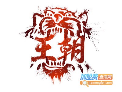 王朝KTV加盟费