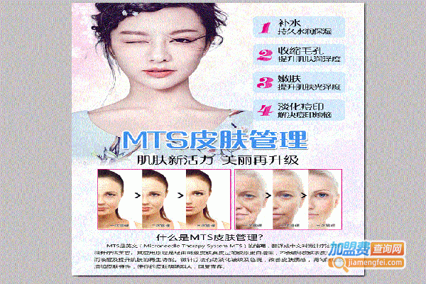 mts皮肤管理加盟门店