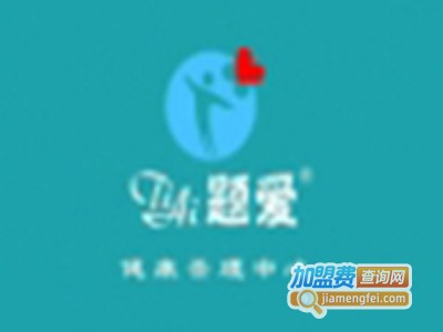 题爱健康管理加盟费