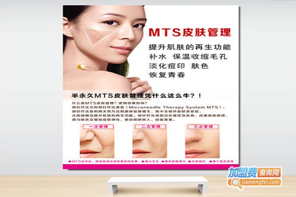 mts皮肤管理加盟门店