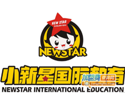 小新星英语学校加盟电话