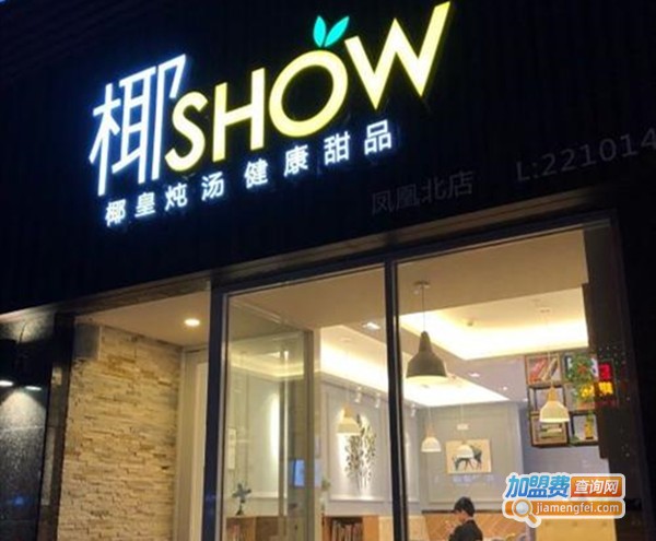 椰show加盟费