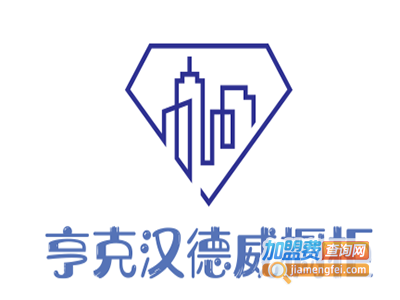 亨克汉德威橱柜加盟费