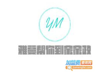 雅蔓帮你到家家政加盟费