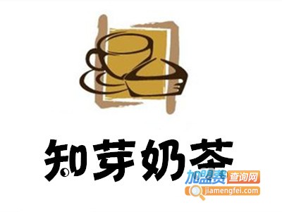 知芽奶茶加盟费