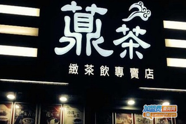 鼎茶精致茶餐厅加盟费