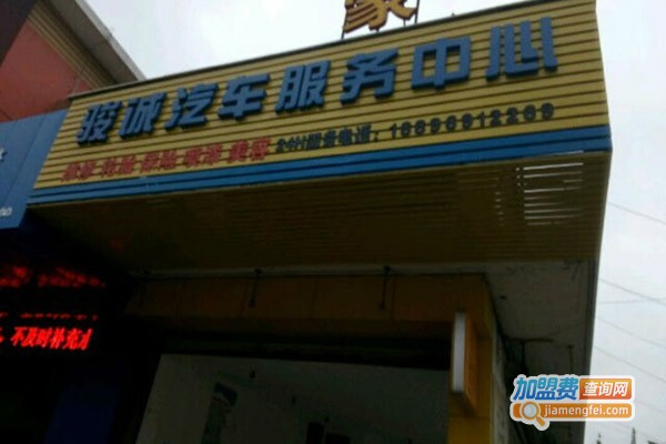 骏诚汽车美容加盟门店