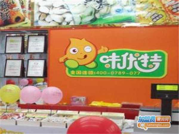 味优特休闲零食加盟费