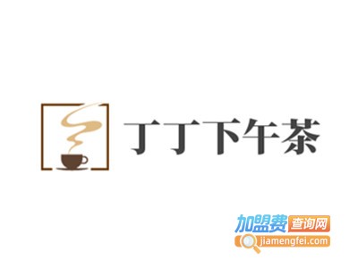 丁丁下午茶加盟费