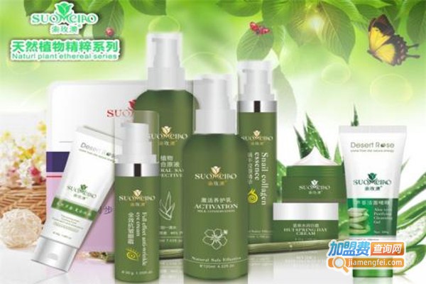 索玫澳化妆品加盟费