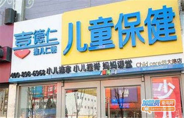 喜德仁小儿推拿加盟费