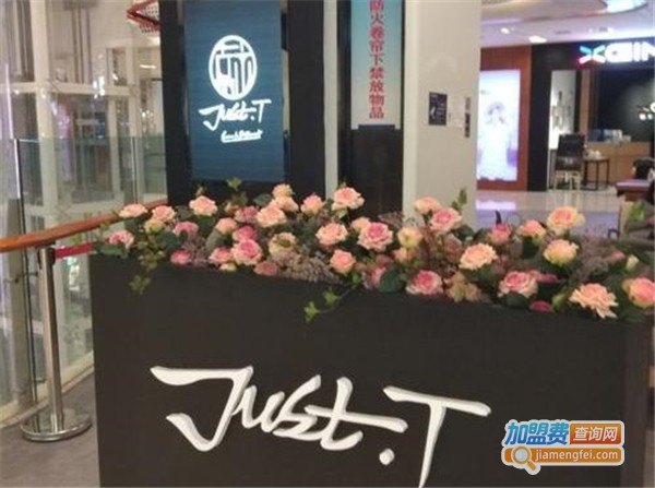 嘉木JustT加盟费