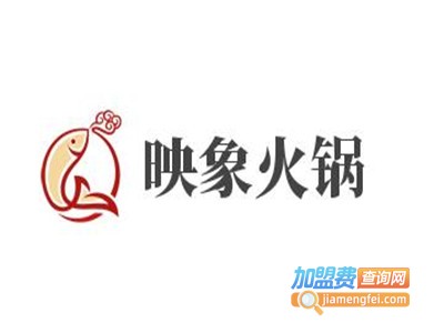 映象火锅加盟费