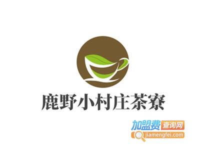 鹿野小村庄茶寮加盟费