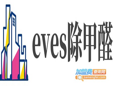 eves除甲醛加盟费