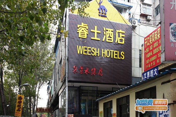睿士酒店加盟门店