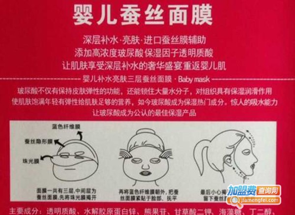 婴国天使婴儿蚕丝面膜加盟费