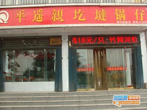 亲圪垯加盟费