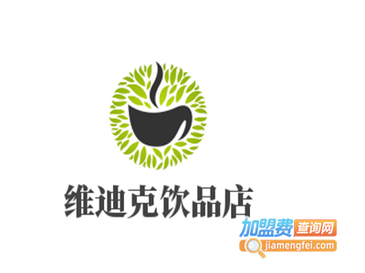 维迪克饮品店加盟费