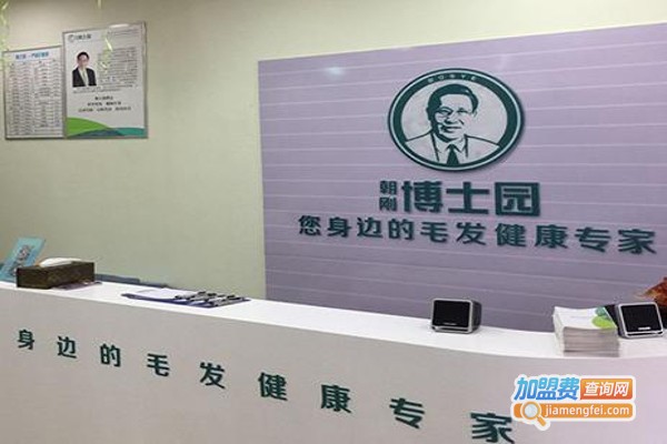 博士园养发加盟