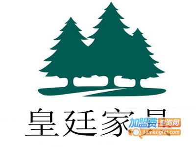 皇廷家居加盟费