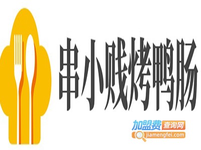 串小贱烤鸭肠加盟费