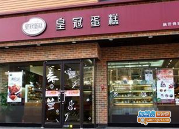 皇冠蛋糕店加盟费
