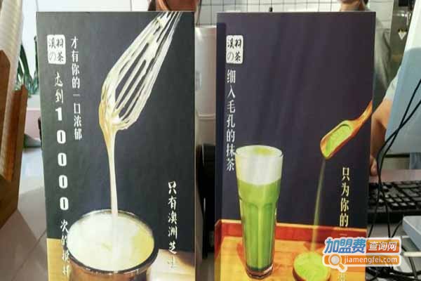 溪羽的茶加盟门店