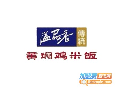 溢品香香鸡煲加盟