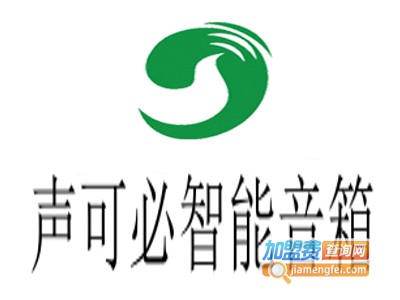 声可必智能音箱加盟费