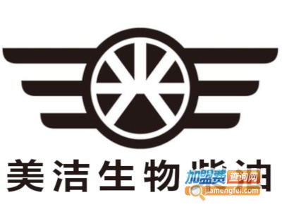 美洁生物柴油加盟费