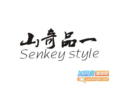 山奇品一加盟费