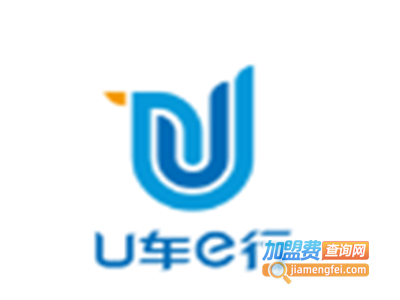 U车e行加盟电话