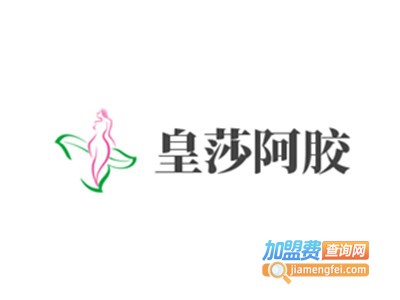 皇莎阿胶加盟费