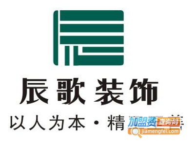 辰歌装饰加盟费