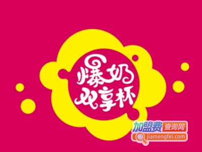 爆奶双享杯小吃加盟