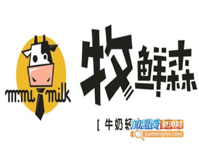牧鲜森鲜奶吧加盟费
