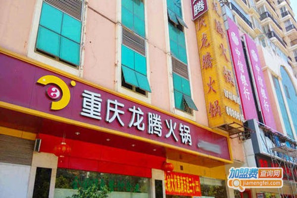 重庆龙腾火锅加盟费