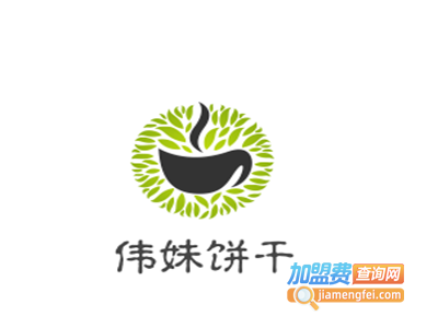 伟妹饼干加盟