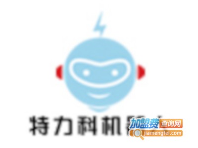 特力科机器人加盟费