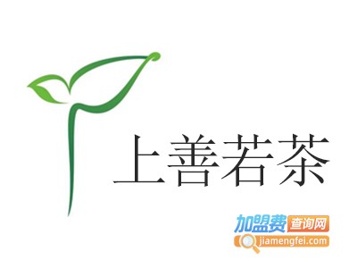 上善若茶加盟费