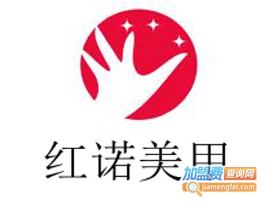 红诺美甲加盟费