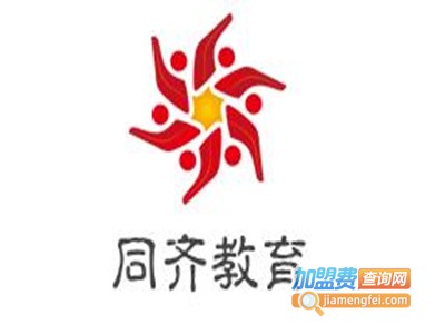 同齐教育加盟费