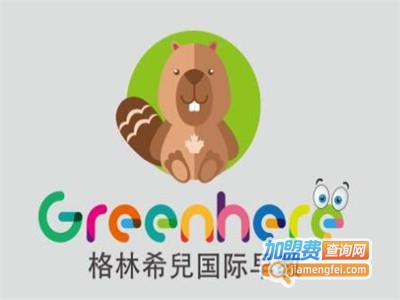 格林希儿教育加盟
