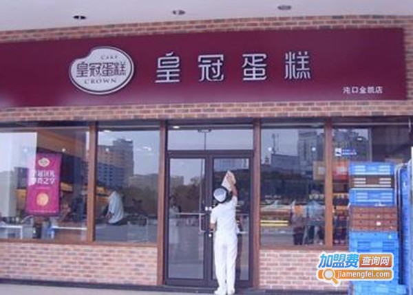 皇冠蛋糕店加盟费