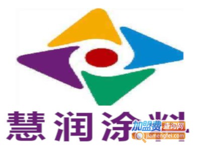 慧润涂料加盟