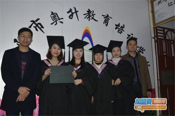 奥昇教育加盟费