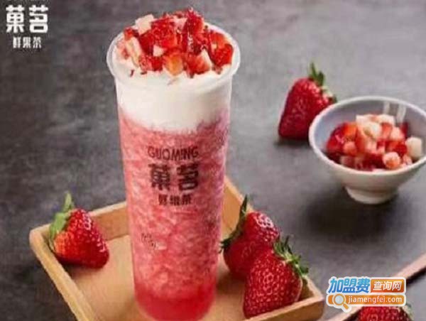 菓茗鲜果茶加盟费