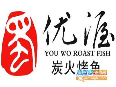 优渥炭火烤鱼加盟费