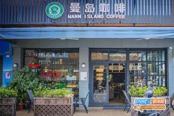 曼岛物语时尚咖啡加盟费